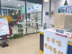 门面-南洋古早蛋糕·甜点·千层蛋糕(西夏万达金街店)
