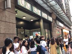 -华嫂冰室(尖沙咀店)