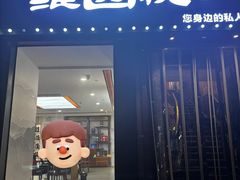 -维园悦谱·海派家常菜(乌鲁木齐南路店)