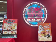 -塔斯汀中国汉堡(徐汇汇京广场店)