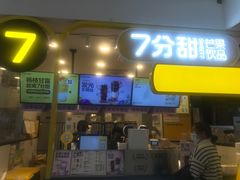 -7分甜(栖霞万谷慧店)