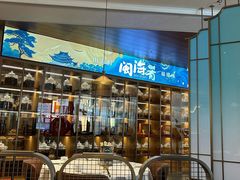 -闽海肴(北辰荟店)