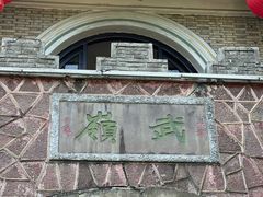 -蒋氏故居