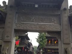 -崇州市街子古镇