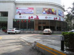 门面-山东国际饭店·三义和(解放路店)
