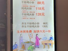 -八两八金·莱芜特色炒鸡(市南漳浦路店)