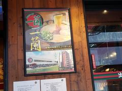门面-天然豚骨拉面专门店 一兰(铜锣湾店)