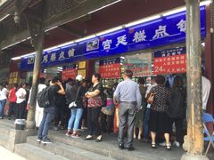 门面-宫廷糕点铺