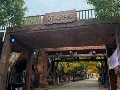 -横店影视城梦幻谷园区