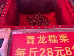 -高记福桂桂花糖炒栗(鼓楼店)