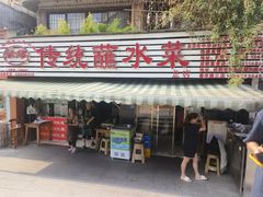-汝萍传统蘸水菜(春华路总店)