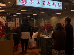 -文三里屯面馆(三里屯店)