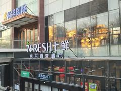 -七鲜超市(通州ONE店)