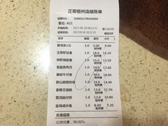 账单-正哥点心皇子(旺城广场店)