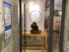 -之参餐厅(前门大街店)