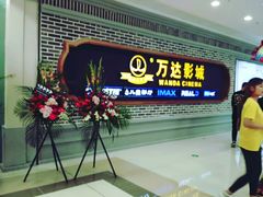 -万达影城 (甘井子万达广场IMAX店)