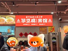 -笨豆腐居民楼菜馆•江西小炒(天津开发区店)