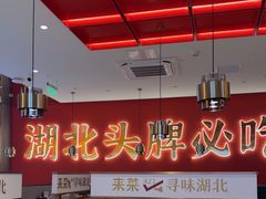 -来菜·湖北头牌藕汤(武商MALL众圆店)