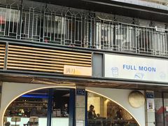 -FULL MOON满月咖啡