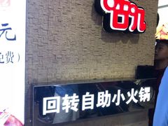 -咕叽咕叽自助烤肉小火锅(西城广场购物中心店)
