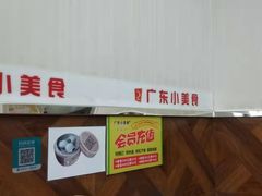 -广东小美食(果戈里大街店)