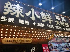 -辣小鲜·南昌大排档(船山路店)