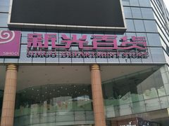 -海珠新都荟城光荟(海珠店)