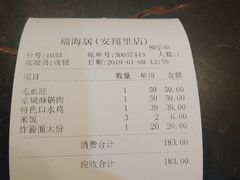 账单-福海居烤鸭店(鸟巢店)