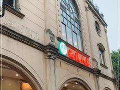 -清真·西北人家风味馆(中山中路店)