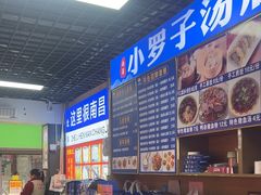 -小罗子汤店(大士院总店)