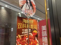 -海底捞火锅(金光华店)