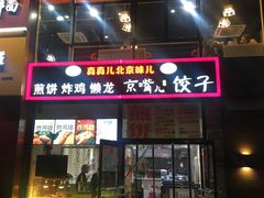 门面-陕味食族油泼面(工商大学店)