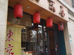 门面-东京屋(武定路店)