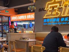 -宝记烧烤·碳锅羊肉·羊蝎子火锅·夜食社(文体路创始店)