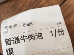 -老刘家永盛斋·传统泡馍(东关南街店)