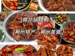 -郴州特产舜华临武鸭(郴州西站店)