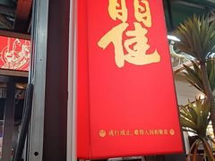 -聚味瞿记·龙虾堂(树木岭店)