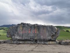 -新疆那拉提国家旅游度假区