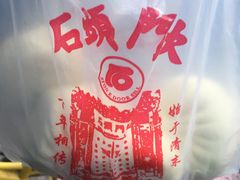 -石头门坎