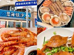-碧海银沙海鲜餐厅(恒大海上威尼斯店)