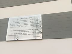 -中国铁道博物馆(正阳门馆)