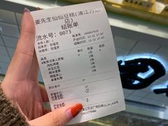 -姜先生仙仙豆糕(浦江万达店)