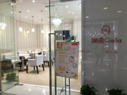 点击看大图 -银座Calla日式美容沙龙