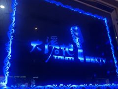 -大溪地量贩KTV(合肥1912店)