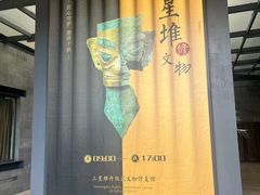 -三星堆博物馆