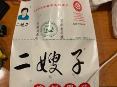 -清真·二嫂子煎饼果子(鼓楼旗舰形象店)