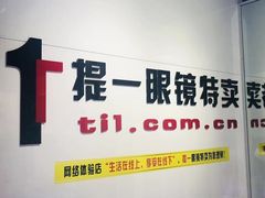 -提一眼镜·蔡司·依视路(小寨店)