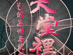 -杭州工艺美术博物馆