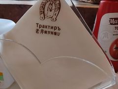 -老井俄式餐厅