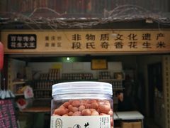 -段氏奇香花生米(长嘉汇店)